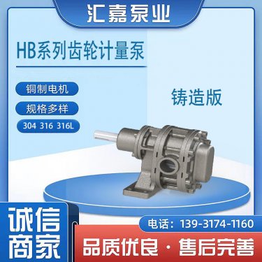 HB系列齿轮计量泵